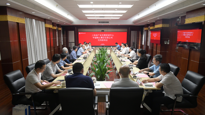 中国稀土集团与工信部产业发展促进中心举行交流座谈会