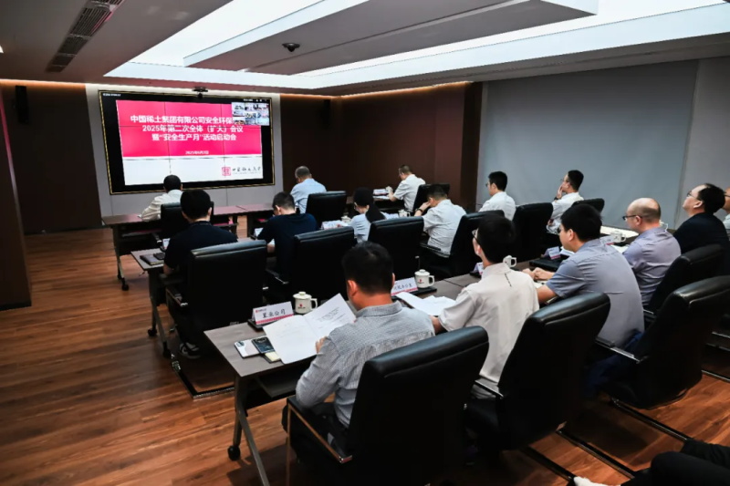 中国稀土集团召开安环委2025年第二次全体（扩大）会议暨“安全生产月”活动启动会