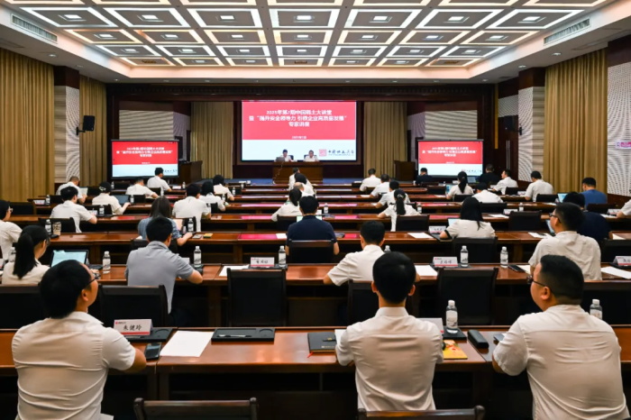 提升安全领导力 筑牢高质量发展根基——2025年第2期中国稀土大讲堂开讲