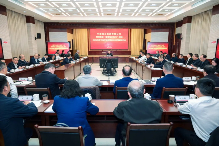 中国稀土集团召开2026年度战略研讨会
