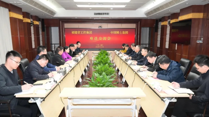 中国稀土集团和福建省工控集团举行工作会谈