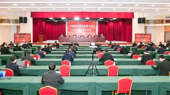 中国稀土集团召开2026年科技工作会