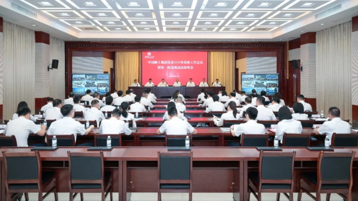中国稀土集团党委召开2026年巡视工作会议暨第一轮巡视动员部署会