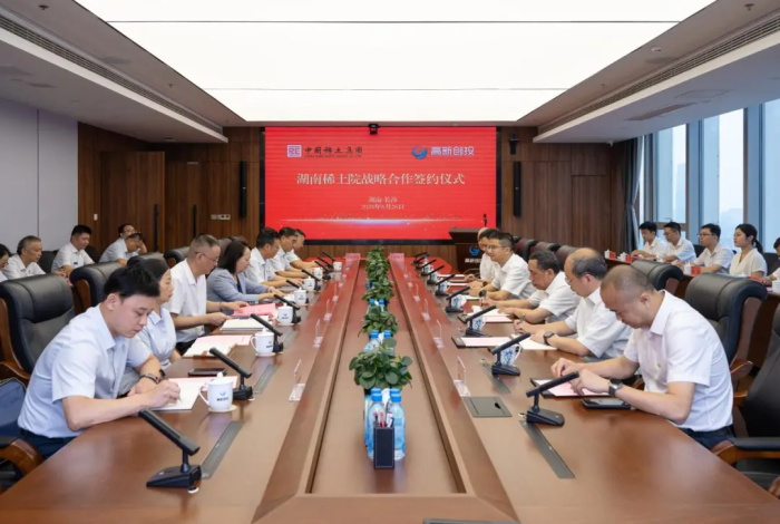 中国稀土集团与湖南高新创投集团举行湖南稀土院战略合作签约仪式