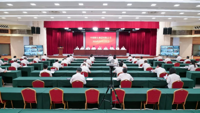 锚定目标 攻坚突破丨中国稀土集团召开2026年年中工作会