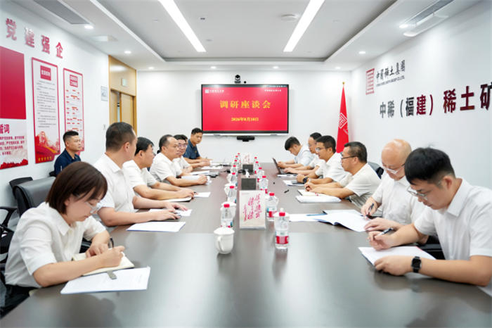 李志辉赴福建稀土调研