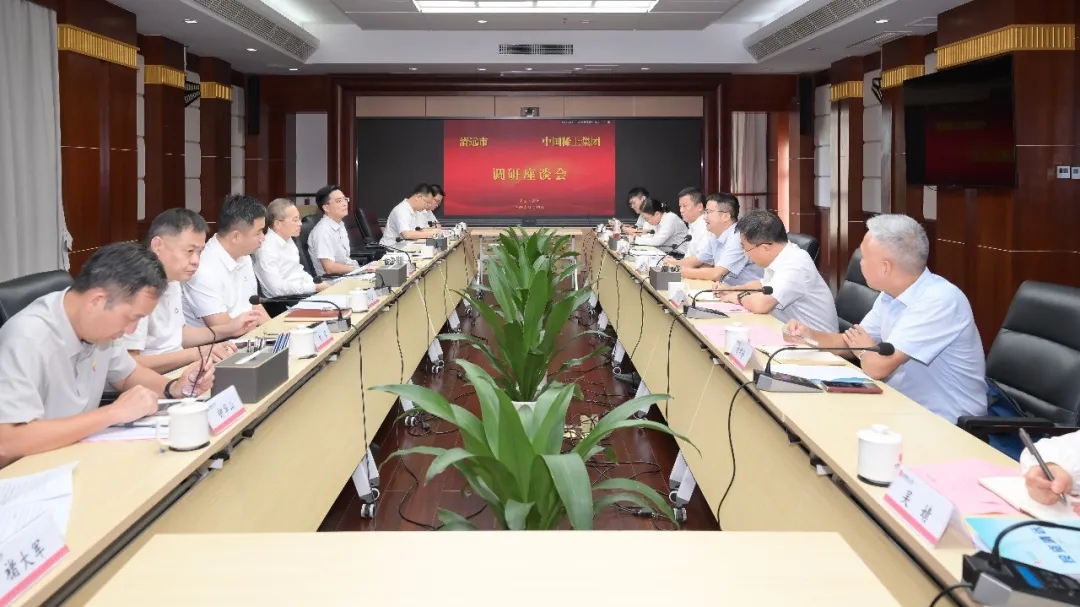 中国稀土集团与清远市举行工作会谈